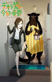 أنمي Dekiru Neko wa Kyou mo Yuuutsu مترجم الموسم الأول كامل
