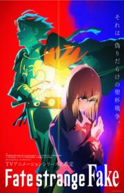 أنمي Fate/strange Fake مترجم الموسم الأول كامل