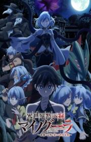 أنمي Isekai Mokushiroku Mynoghra: Hametsu no Bunmei de Hajimeru Sekai Seifuku مترجم الموسم الأول كامل