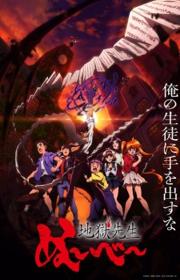 أنمي Jigoku Sensei Nube (2025) مترجم الموسم الأول
