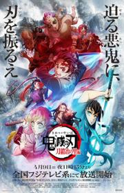 أنمي Kimetsu no Yaiba: Katanakaji no Sato-hen مترجم الموسم الثالث