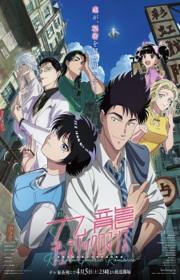 أنمي Kowloon Generic Romance مترجم الموسم الأول