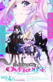 أنمي Needy Girl Overdose مترجم الموسم الأول