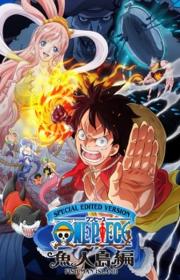 أنمي One Piece: Gyojin Tou-hen مترجم الموسم الأول كامل