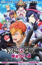 أنمي Onmyou Kaiten Re:Birth مترجم الموسم الأول