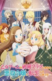 أنمي Otome Game no Hametsu Flag shika Nai Akuyaku Reijou ni Tensei shiteshimatta… مترجم الموسم الأول