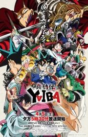أنمي Shin Samurai-den Yaiba مترجم الموسم الأول