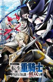 أنمي Tsuihou sareta Tensei Juukishi wa Game Chishiki de Musou suru مترجم الموسم الأول كامل