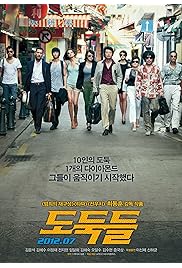 فيلم The Thieves 2012 مترجم