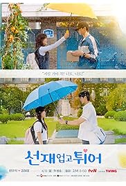 مسلسل Lovely Runner مترجم الموسم الأول كامل